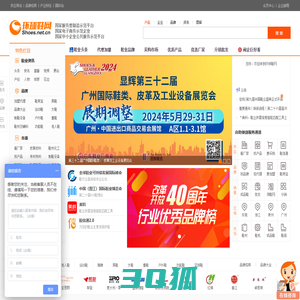 环球鞋网-鞋行业垂直电子商务网站,鞋子品牌行业门户媒体