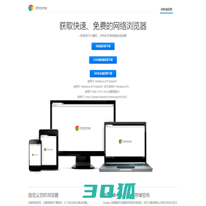 Chrome - Google 浏览器 - 谷歌浏览器