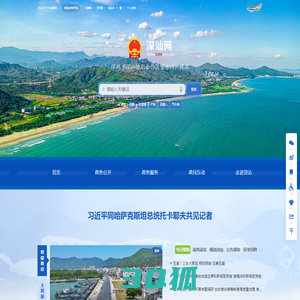 深圳市深汕特别合作区官方网站——深汕网