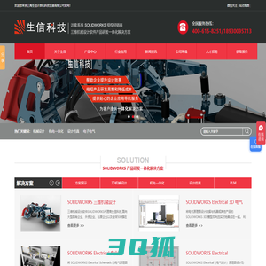 江苏solidworks代理商-达索授权solidworks经销商-正版solidworks软件报价-上海生信计算机科技发展有限公司
