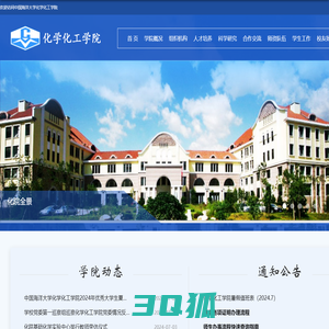 中国海洋大学 化学化工学院