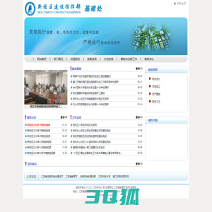 江苏科技大学新校区建设指挥部