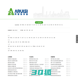 阿瑞斯环保-提供水处理研发、销售、安装、售后解决方案