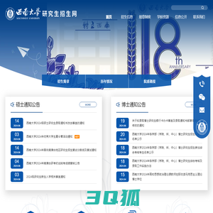 西南大学研究生招生网
