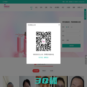 【华爱在线】婚恋交友｜征婚｜相亲公益网