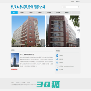 武汉太春建筑劳务有限公司 - Powered by DouPHP
