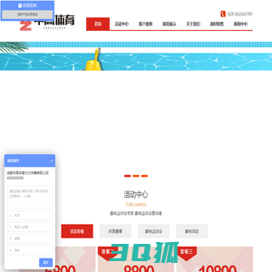 趣味运动会|成都趣味运动会|体育团建|陆地冰壶|工会活动|四川趣味运动会|企业趣味运动会|员工聚会活动|四川中高体育文化发展有限公司