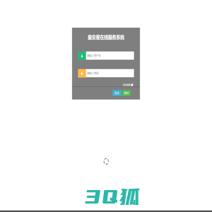 ﻿最安星在线服务系统
