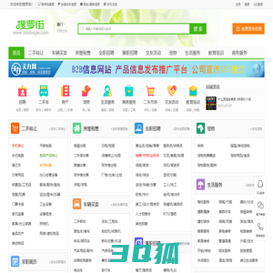 搜罗街-同城分类信息网-信息发布-souluojie.com