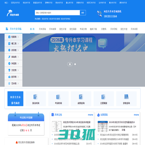 河北升本网-2025年全日制统招专升本报名考试招生服务平台