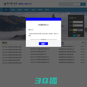 杭州锦江集团采购电子商务平台