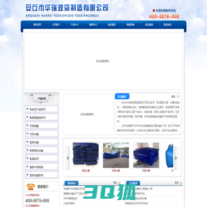 安丘市华瑞液袋制造有限公司 - 水囤,水窖,乘水工具