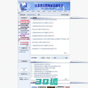 江苏省自然辩证法研究会  首页