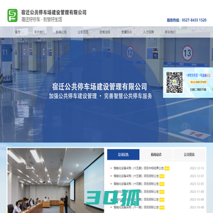 宿迁公共停车场建设管理有限公司_宿迁公共停车场建设管理有限公司