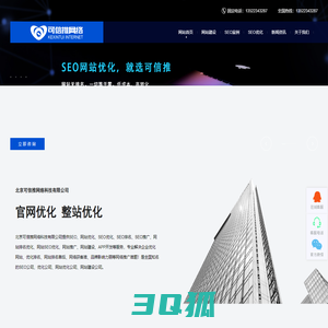 SEO优化-网站建设-网站优化-优化网站-SEO公司-可信推