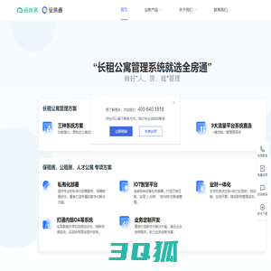 全房通-长租公寓saas管理平台_房源管理系统_公寓管理系统