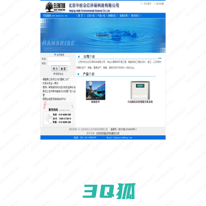 垃圾处理技术,水环境处理技术,环境监控设备-北京中时众亿环保科技有限公司