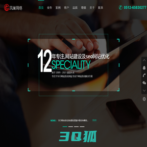 SEO网站优化-关键词排名-整站SEO公司-苏州凤巢网络科技有限公司