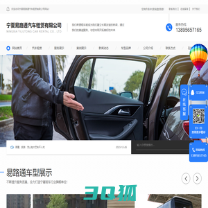 宁夏租车费用_银川汽车租赁公司_宁夏商务用车租赁-宁夏易路通汽车租赁