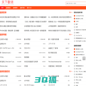 天下歌词,搜集全天下所有歌词,歌词下载,歌词找歌曲搜索 - 天下歌词