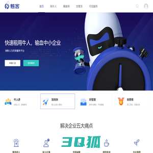 魅客 - 租牛人，上魅客 - 创新人力共享服务平台