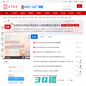 【官网】北京市会计网_北京市财政局_北京会计门户！