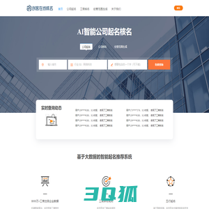 公司起名_公司名字大全_公司起名免费网_专业公司名称注册查询工具_工商在线核名系