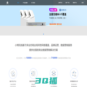 小博无线-领先的商用WiFi开放运营平台