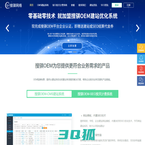 CMS快速建站_关键词优化结算_SEO按天扣费系统-搜骐OEM建站优化系统
