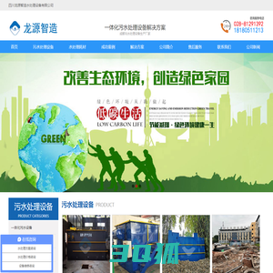 四川龙源智造水处理设备有限公司-污水处理设备生产厂家