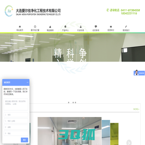 大连爱尔佳净化工程技术有限公司