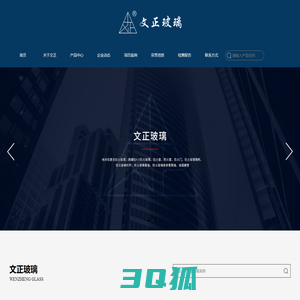 文正玻璃_防火玻璃-重庆文正玻璃科技有限公司