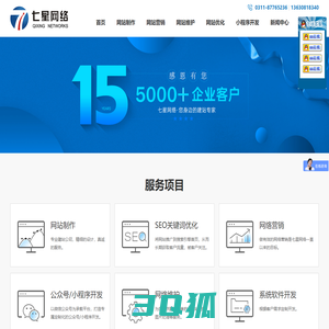 网站建设,网页制作设计_石家庄市七星网络有限公司