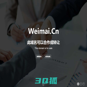 欢迎访问 weimai.cn