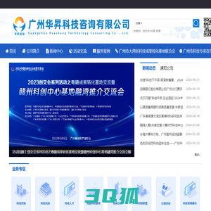 华昇网-广州华昇科技咨询有限公司
