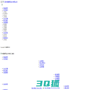 广西中盛建筑设计有限公司