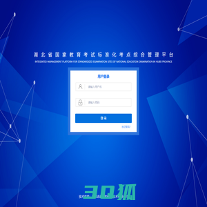 湖北省国家教育考试标准化考点省级综合管理平台