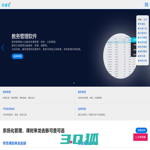 校睿宝 - 培训学校管理软件、教务排课排班软件、学员管理、记课时软件、消课软件