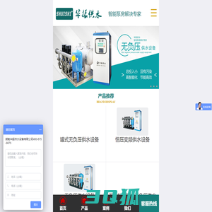 二次供水设备厂家_无负压供水设备_恒压变频供水设备【华振供水】
