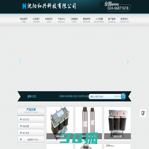 沈阳和兴科技有限公司_沈阳和兴科技有限公司