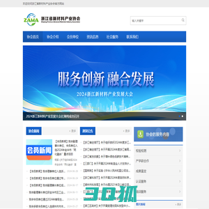 浙江省新材料产业协会