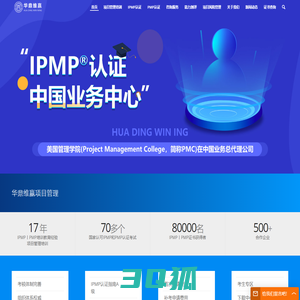 IPMP|IPMP项目管理|IPMP课程|IPMP认证|IPMP考试-华鼎维赢IPMP项目管理培训