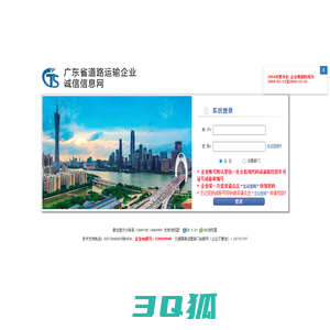 广东省道路运输企业诚信信息网