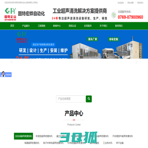 超声波清洗机_全自动超声波清洗机_工业超声波清洗机设备 - 固特宏晔厂家 深圳市固特宏业机械设备有限公司