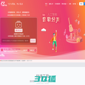 在线免费人声分离、伴奏分离器 | 音子AI