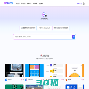 Mergeek.com - 科技产品爱好者社区，免费发布你的产品