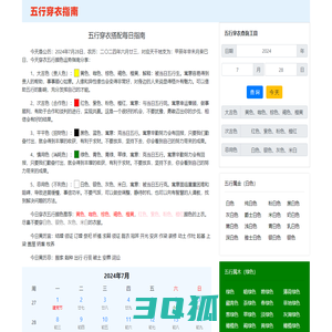 五行穿衣搭配每日指南_今日穿衣五行颜色 - 五行穿衣搭配每日分享