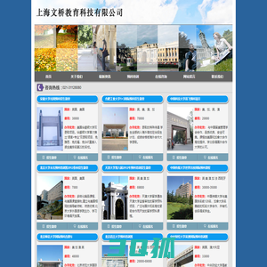 上海文桥教育科技有限公司