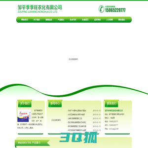 邹平季季旺农化有限公司-季季旺农化|邹平季季旺|邹平农化2