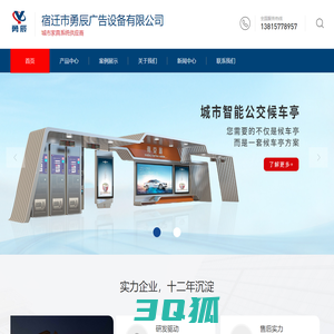宿迁市勇辰广告设备有限公司